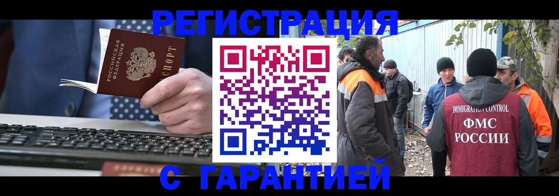 прописка иностранных граждан в Брянской области